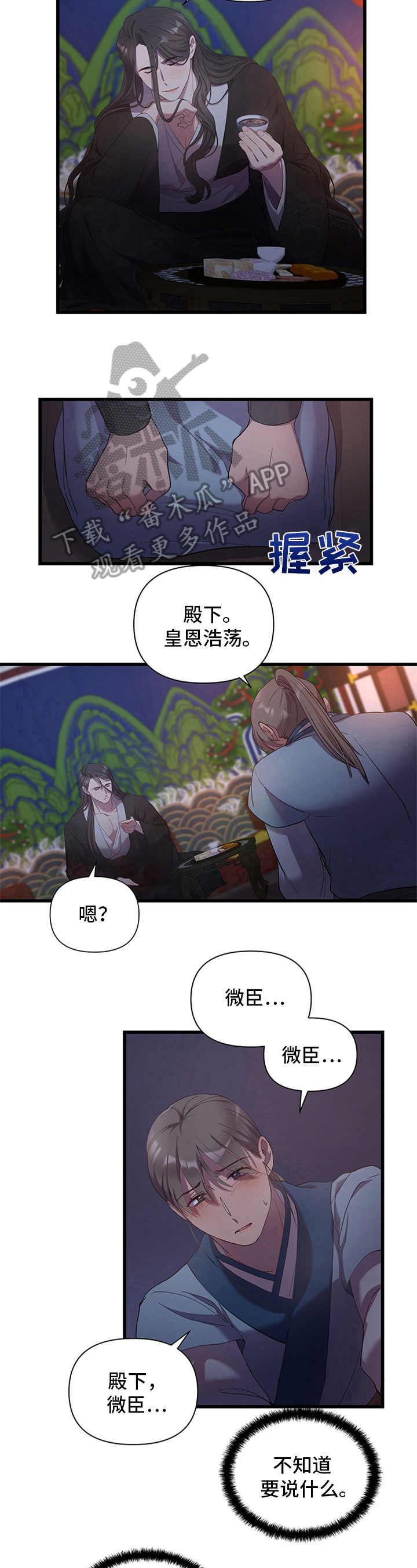 终炽bgm超燃漫画,第10章：赔罪2图