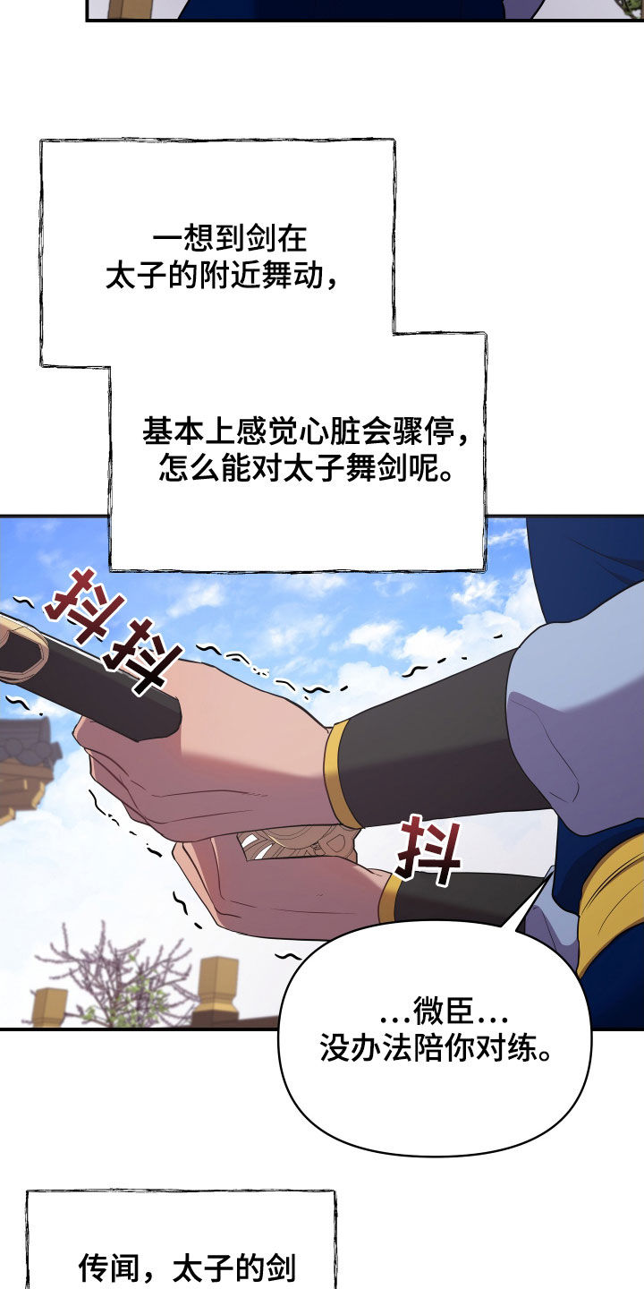 终燃之星漫画,第48章：对练2图