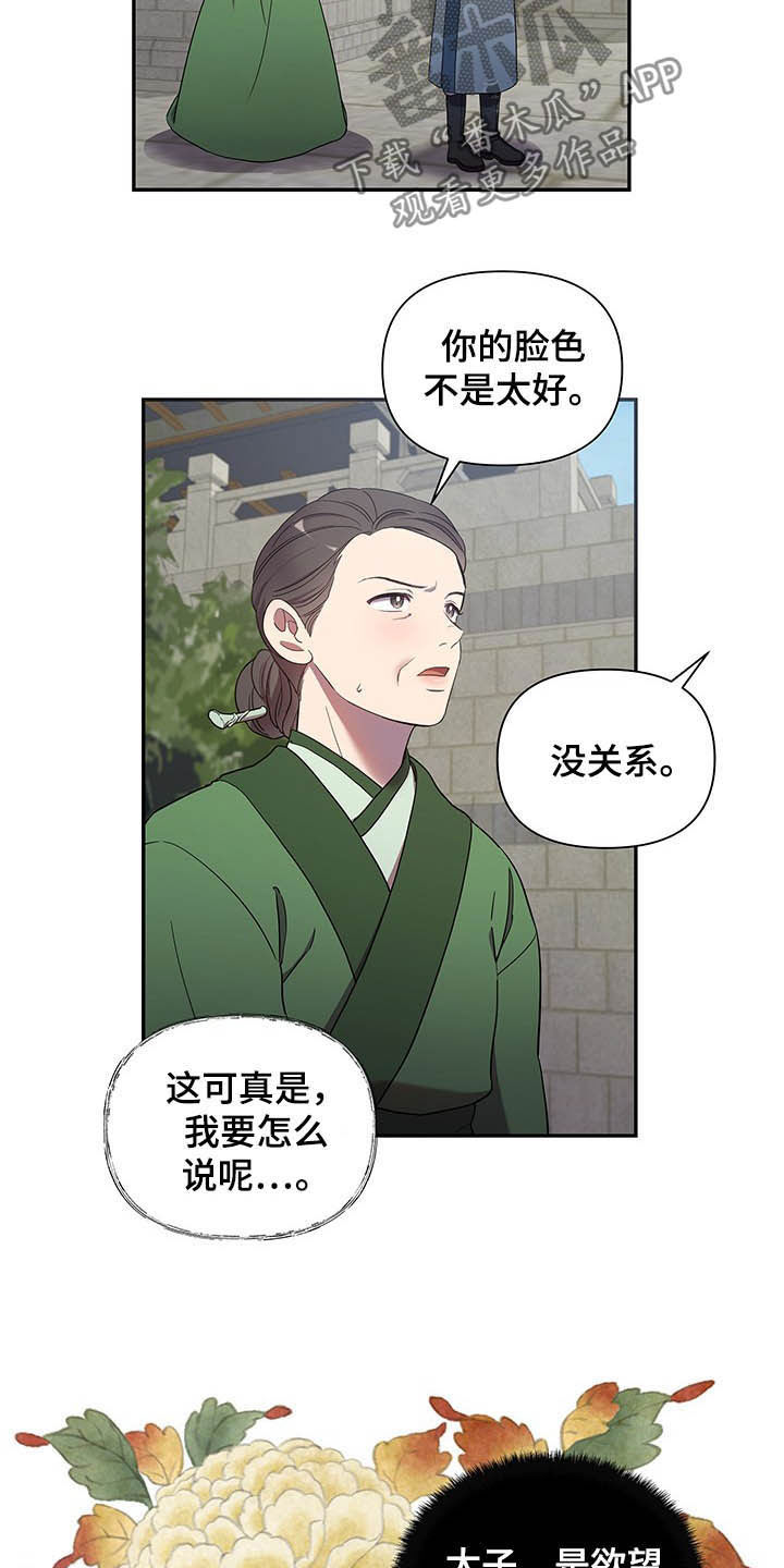 终炽漫画,第27章：表白1图