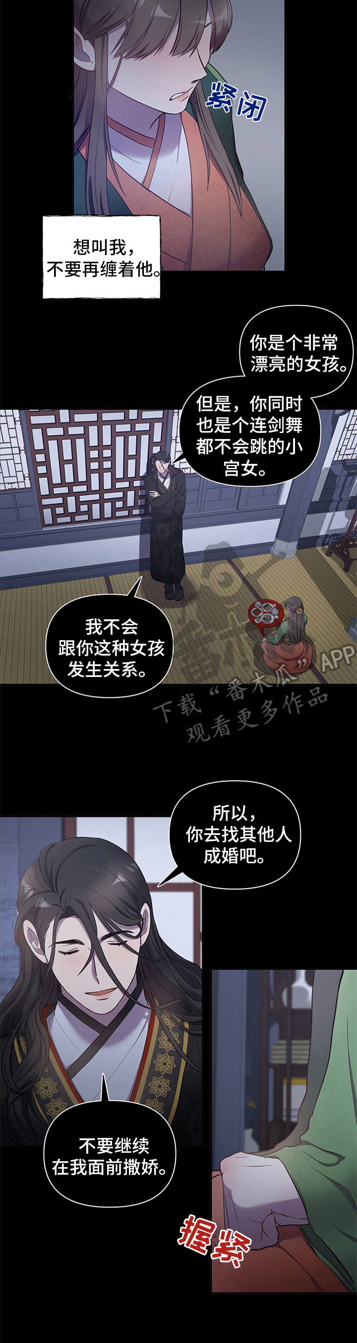 终燃漫画,第14章：不同的态度2图