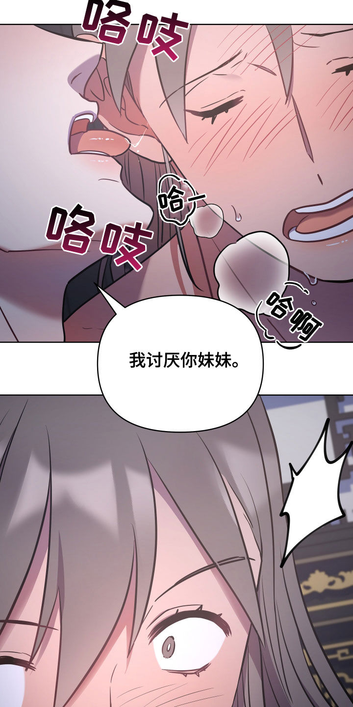 终宋漫画,第78章：讨厌你妹妹1图