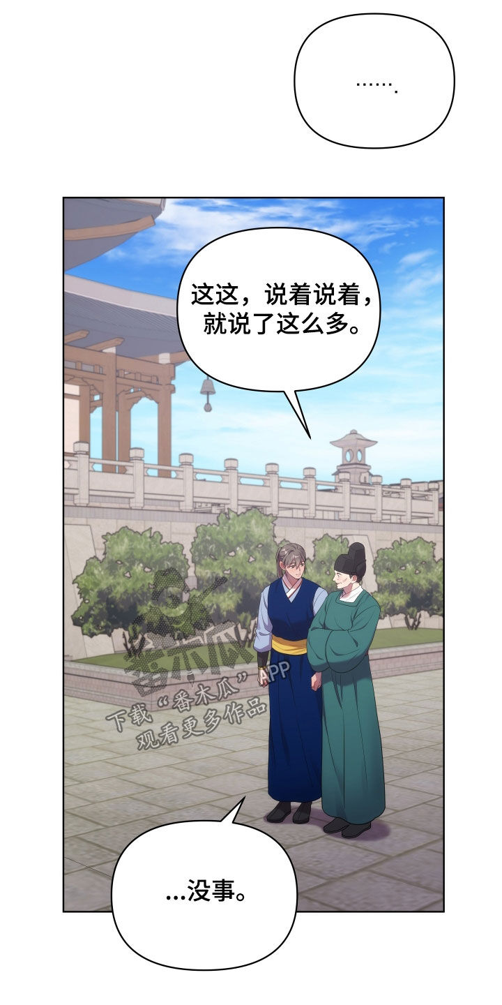 中燃门户登录漫画,第96章：朝会2图