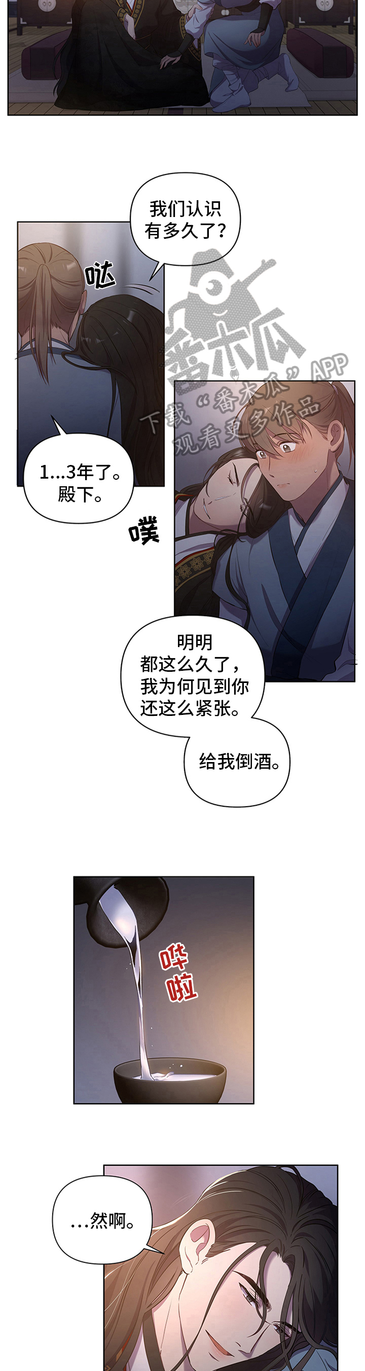 终于结束的起点歌曲漫画,第5章：剑舞1图