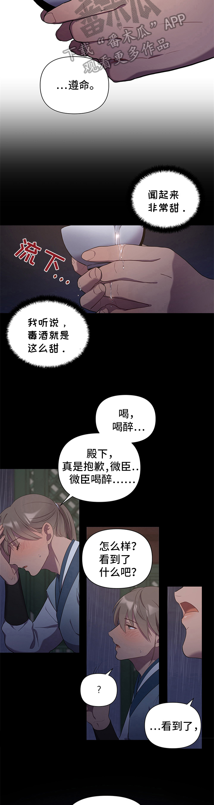 终极证据漫画,第16章：醉酒1图