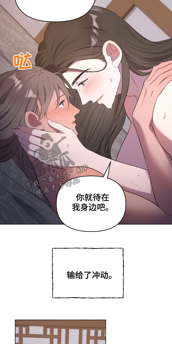 终燃混合气的自燃漫画,第52章：选择了我2图