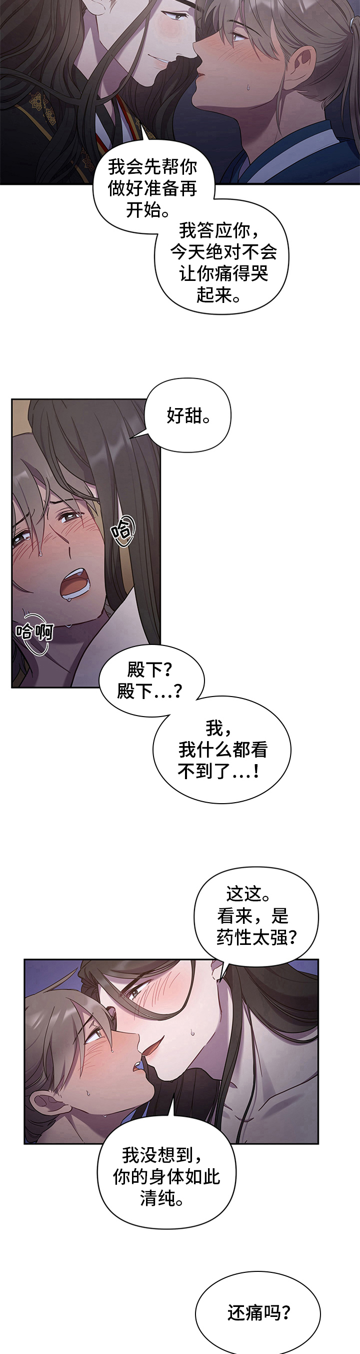 终燃小说漫画,第16章：醉酒1图