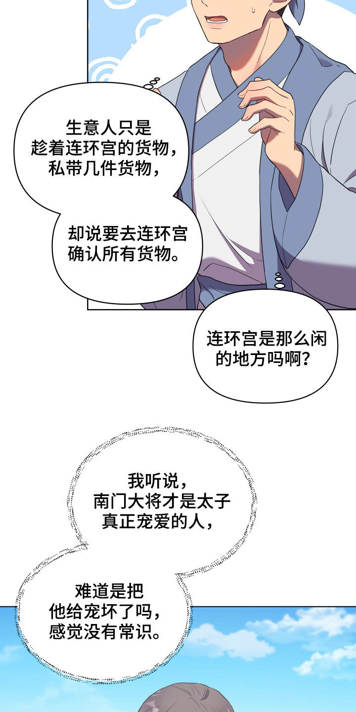 终燃啵乐漫画,第56章：不好对付1图