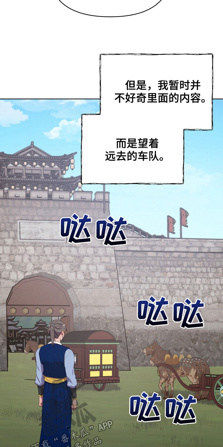 终燃漫画,第57章：提亲1图