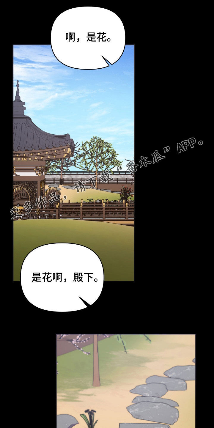 终燃混合气的自燃漫画,第82章：心事1图