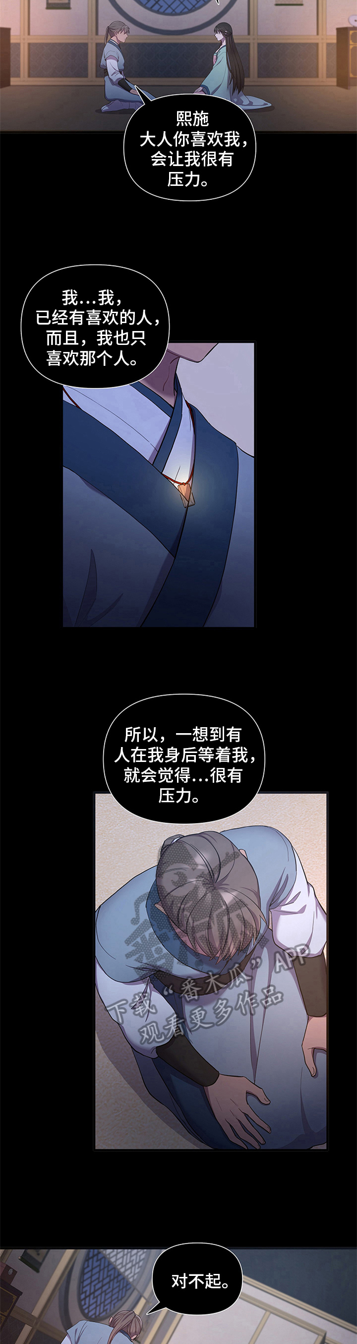 终决之战超燃剪辑漫画,第8章：暖心2图