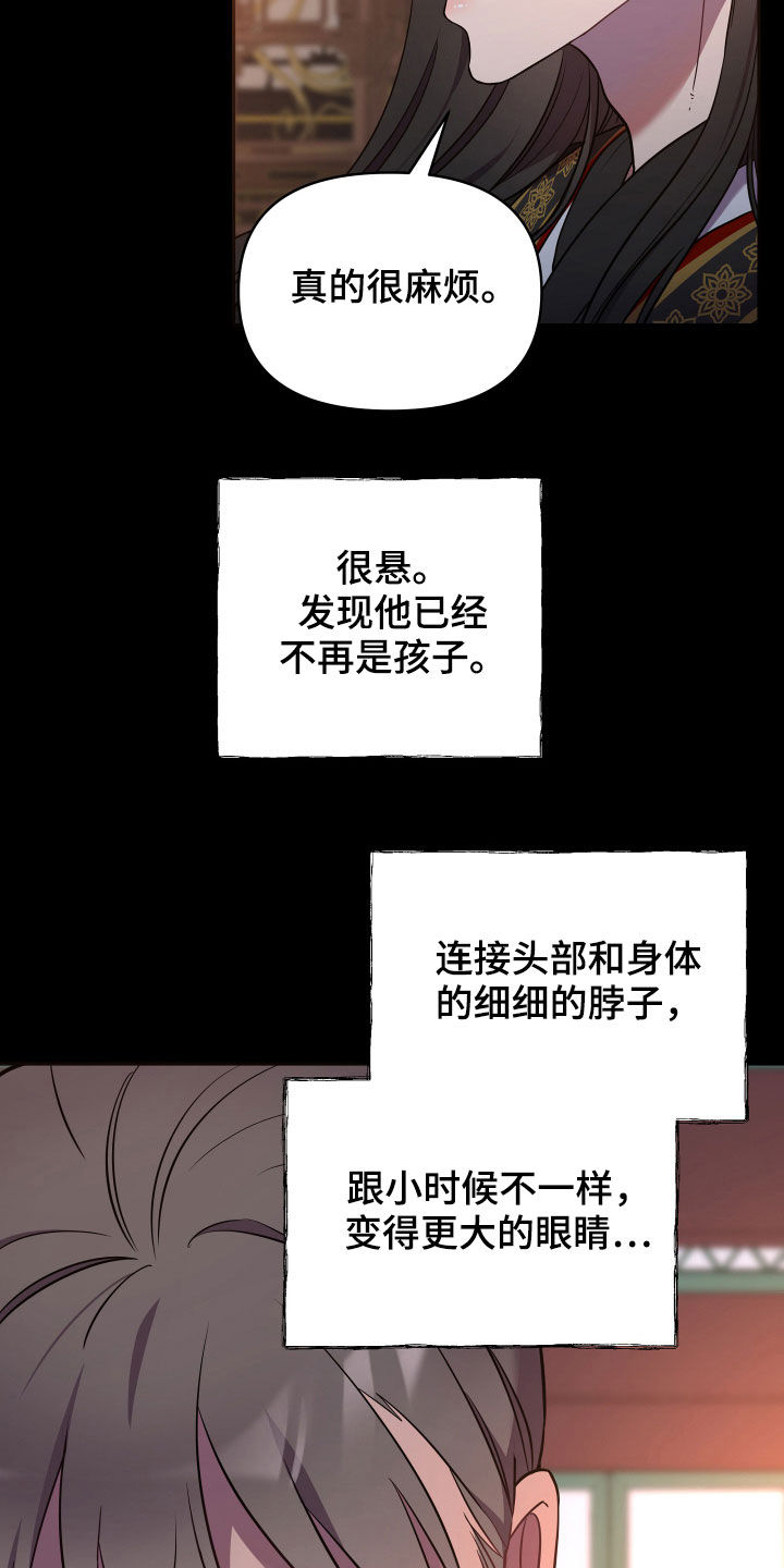 中燃oa企业门户登陆漫画,第44章：心乱2图