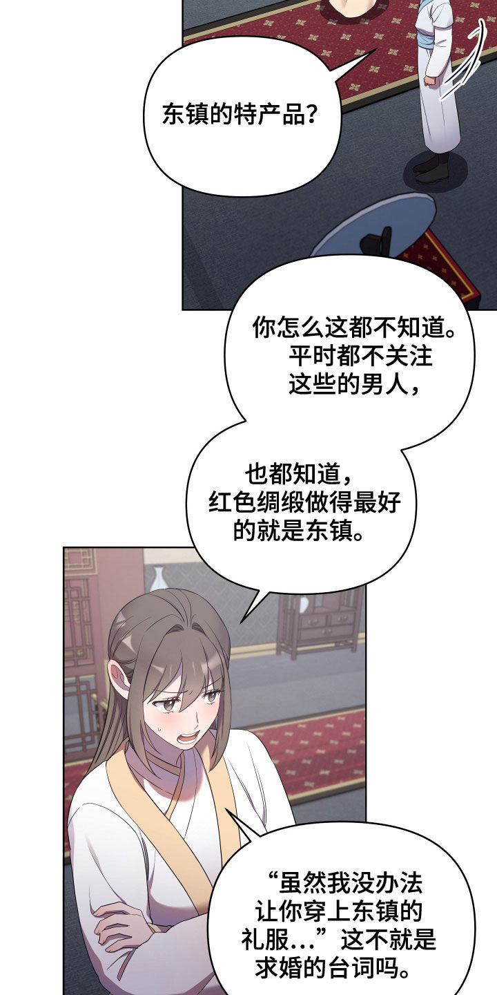 终燃之星漫画,第59章：礼物2图