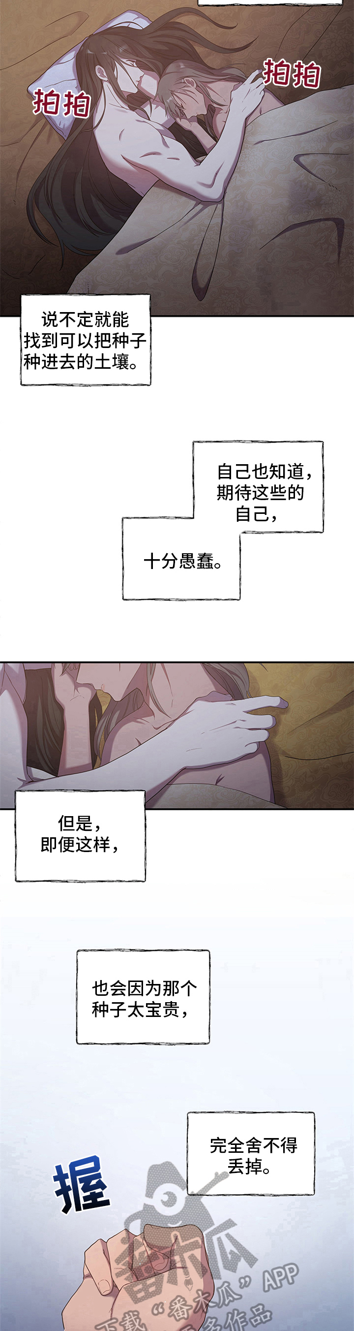 终燃漫画,第18章：希望2图