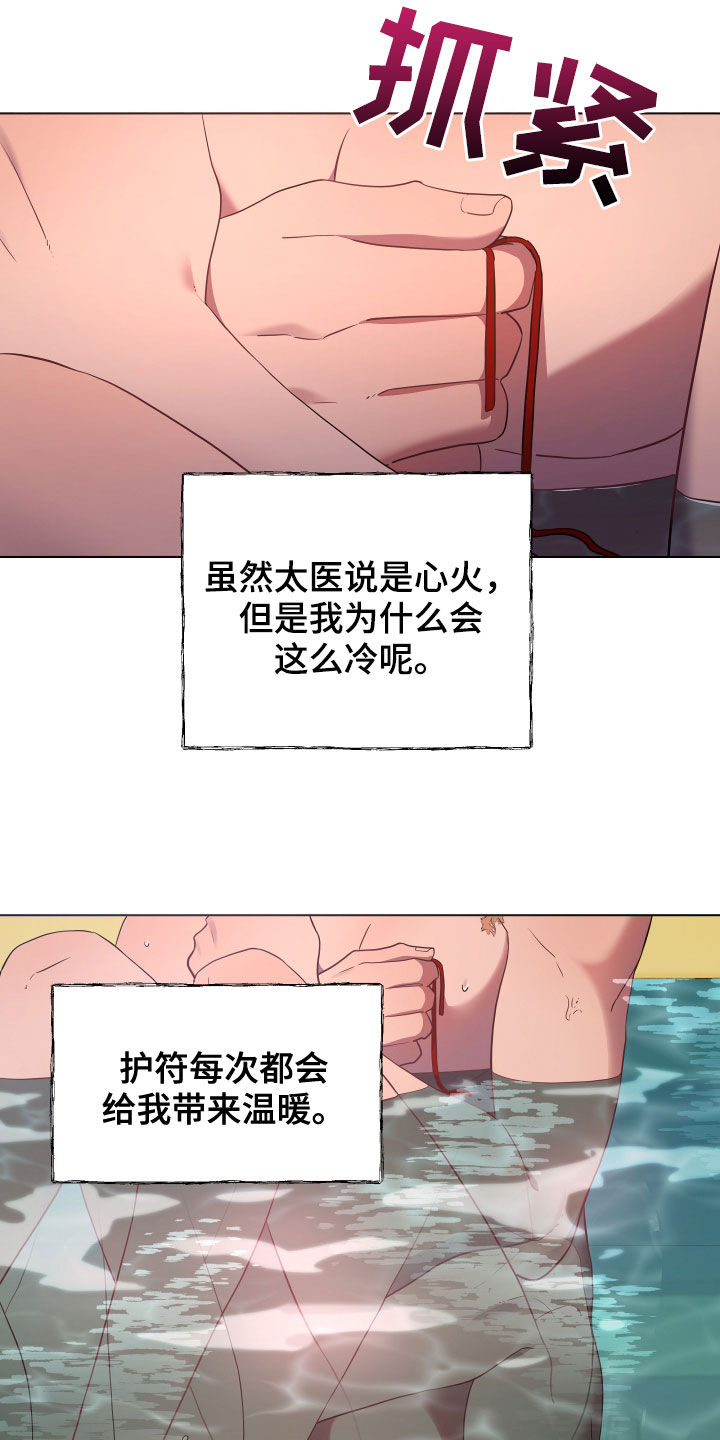 终宋漫画,第70章：心火1图