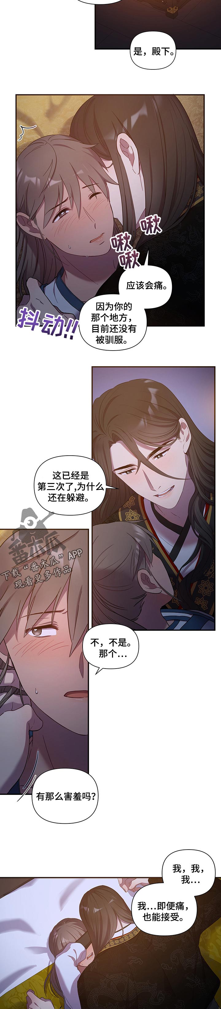 终燃漫画,第19章：冒犯1图