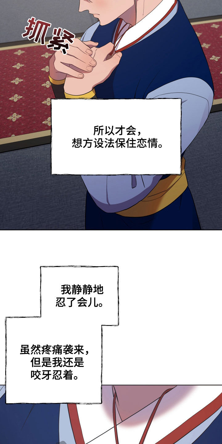 终憾漫画,第58章：疼痛2图