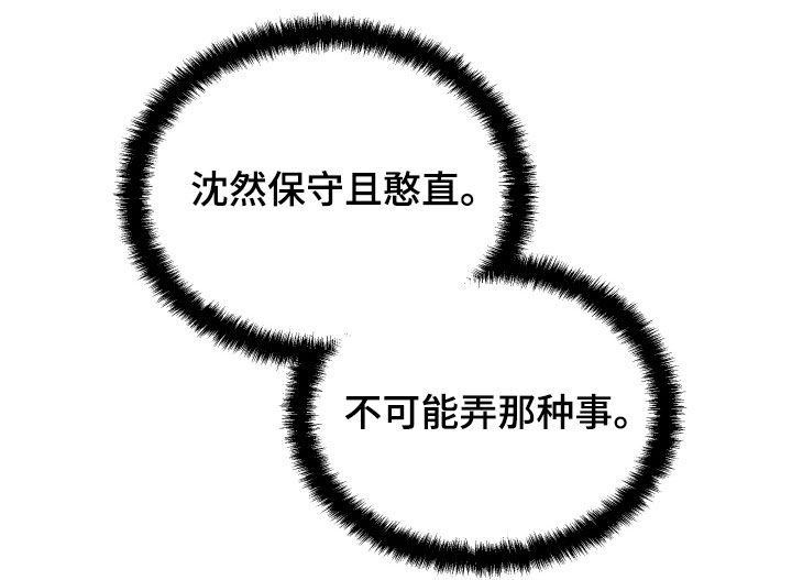终燃漫画,第61章：不可能2图