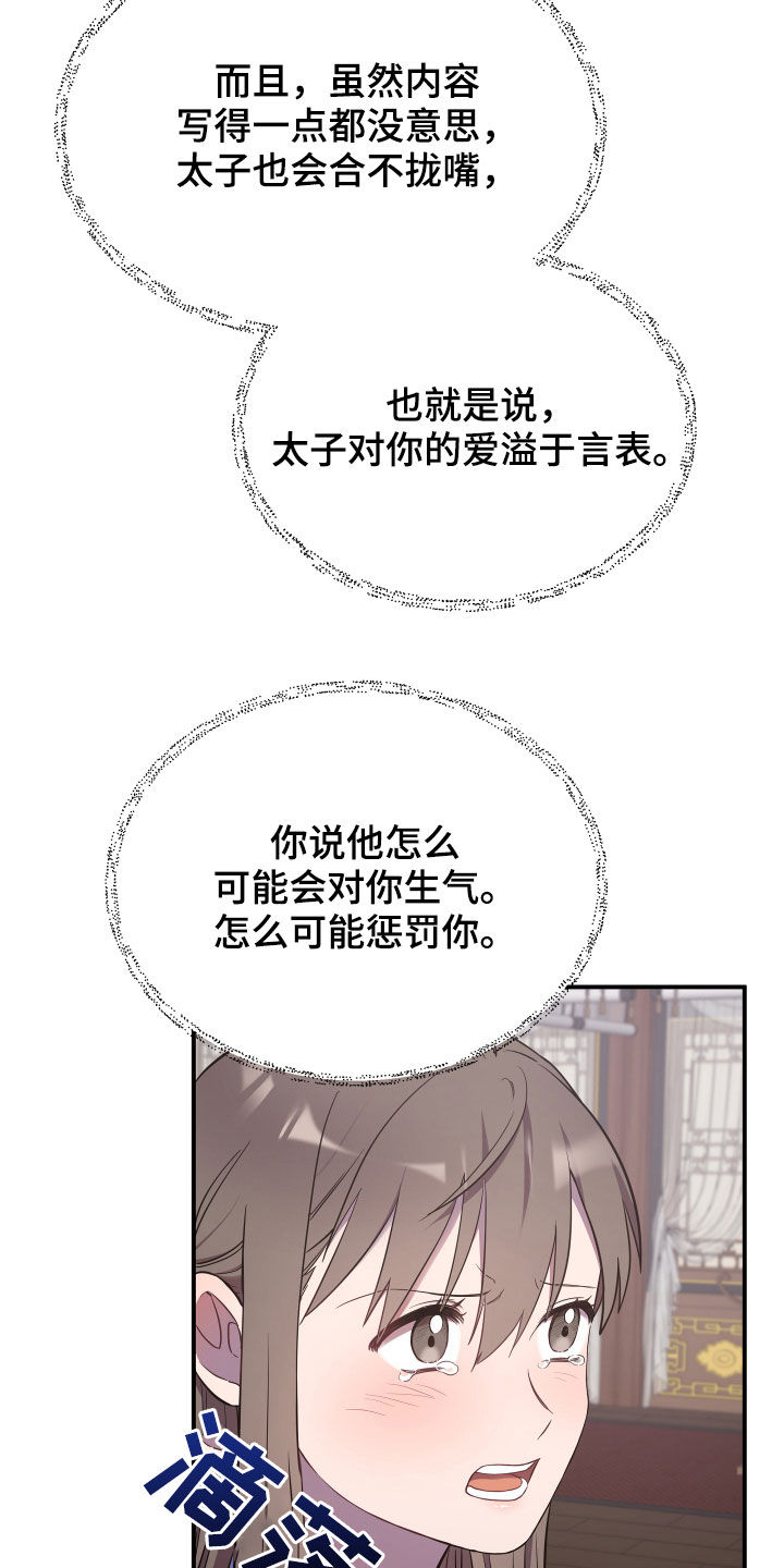 终燃之星漫画,第43章：误会2图