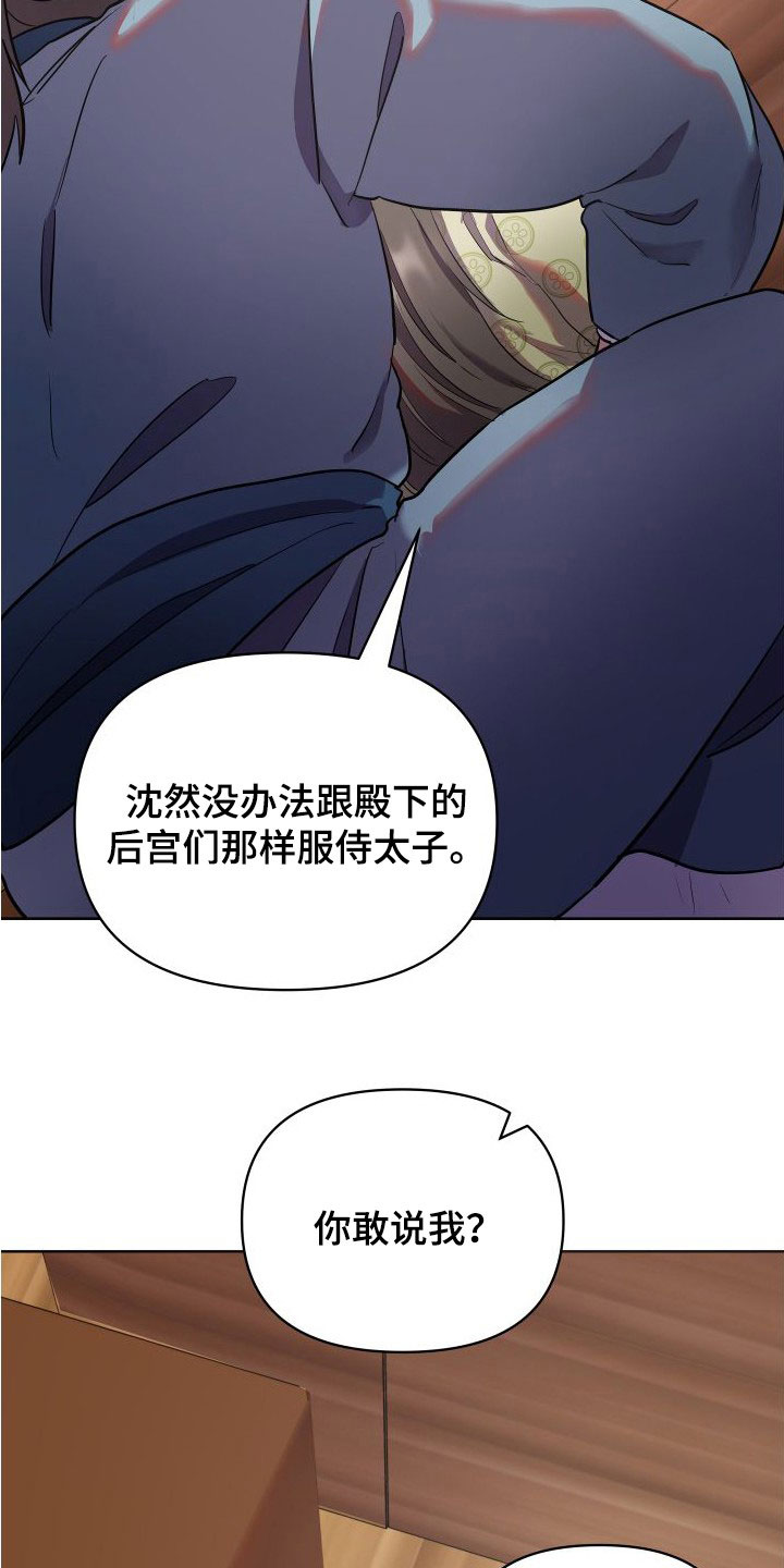 终宋漫画,第89章：陛下2图