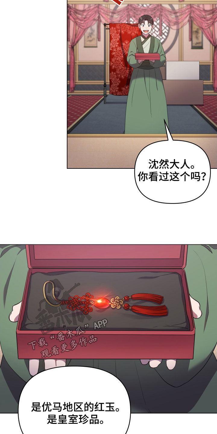 钟冉陆见深全文漫画,第68章：珍宝2图