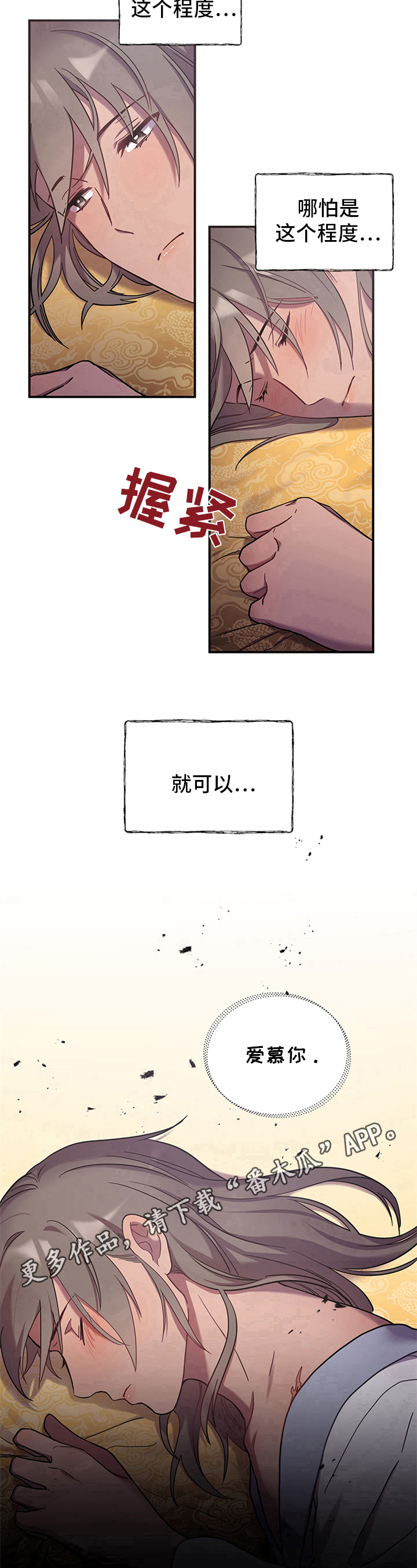 终燃漫画,第17章：爱慕2图