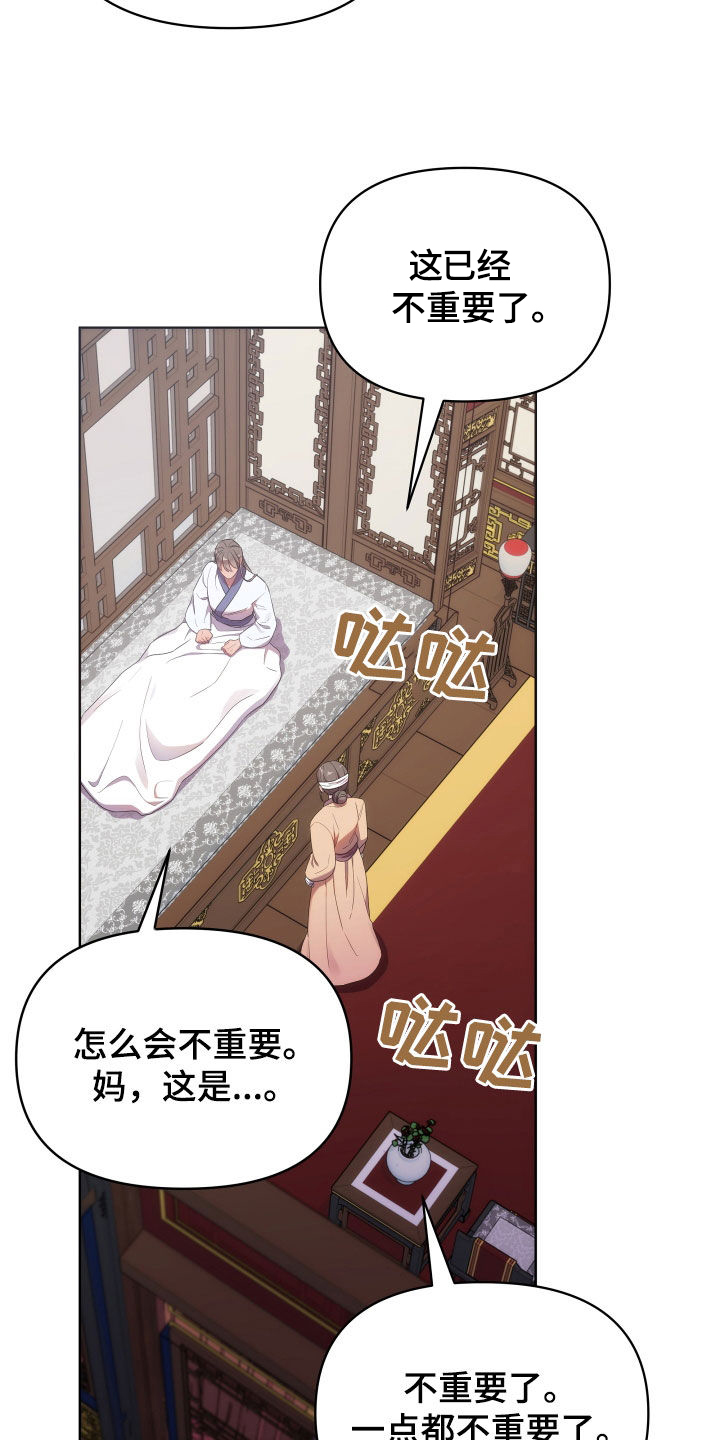 终宋漫画,第94章：不想成婚2图