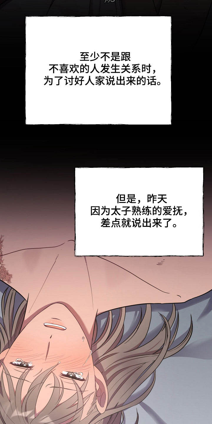 原神终超燃剪辑漫画,第41章：男儿身2图