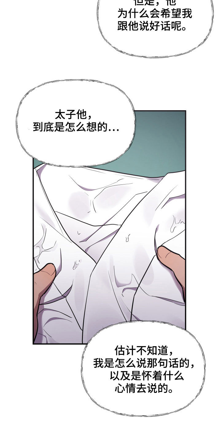 终极三国漫画,第41章：男儿身2图