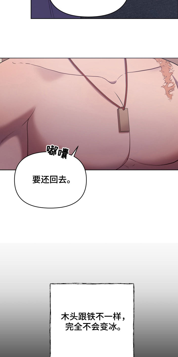 终燃之星漫画,第59章：礼物1图