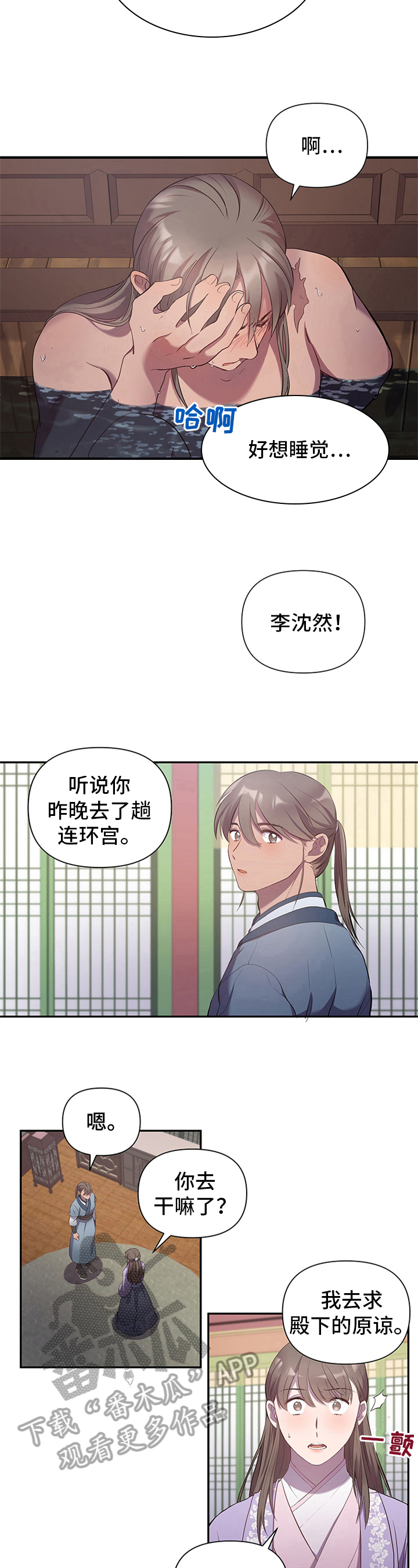 原神终超燃剪辑漫画,第13章：担忧2图