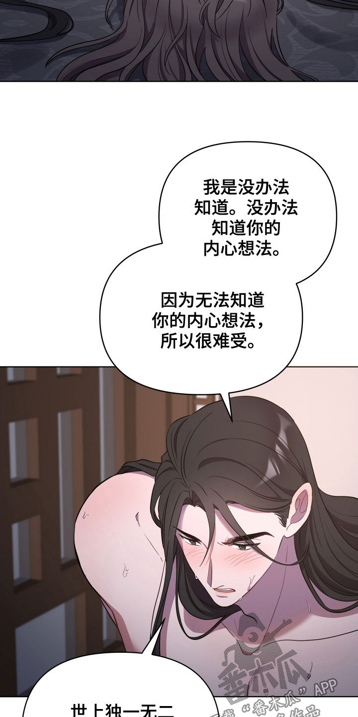 绺怎么读漫画,第51章：独一无二2图