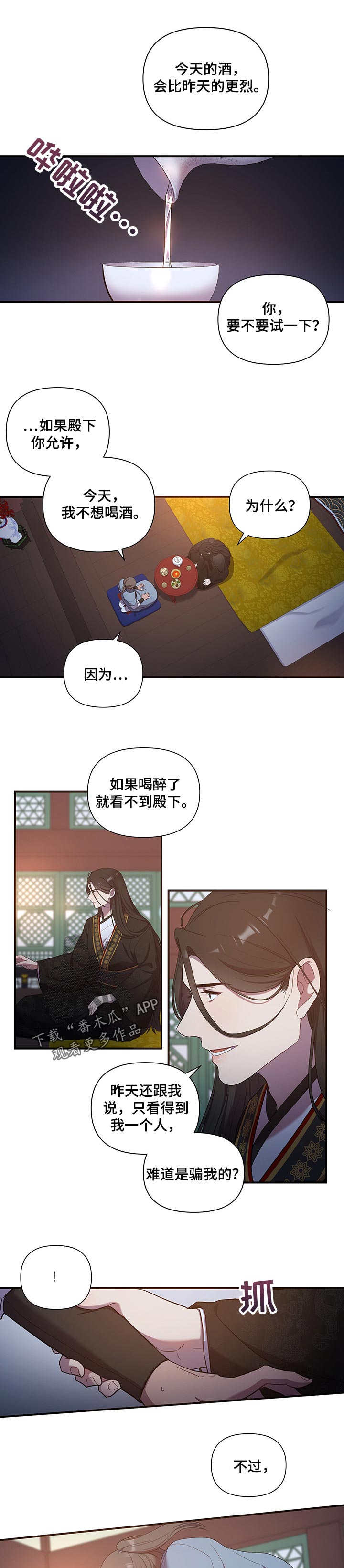 终燃漫画,第19章：冒犯1图