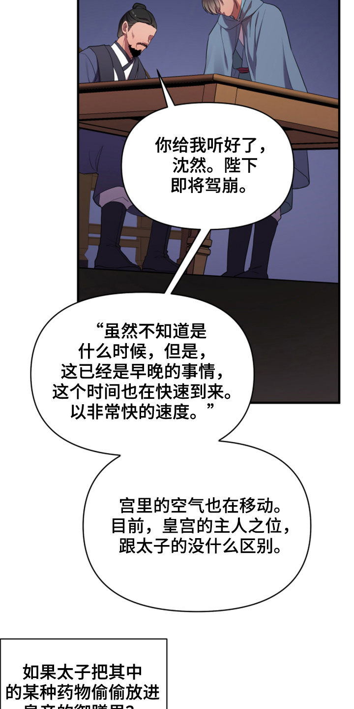 终燃漫画,第32章：进宫1图