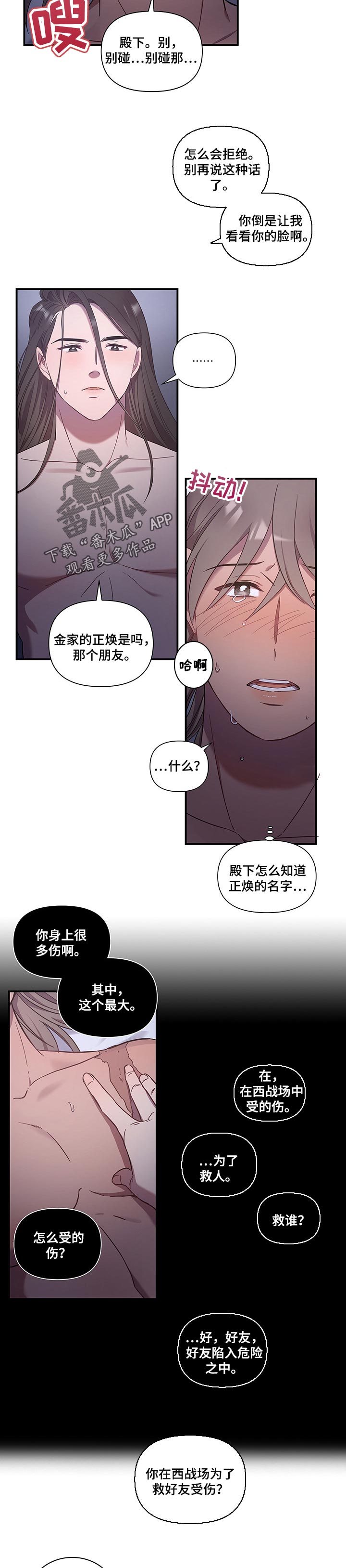 燃冬漫画,第20章：赎罪2图