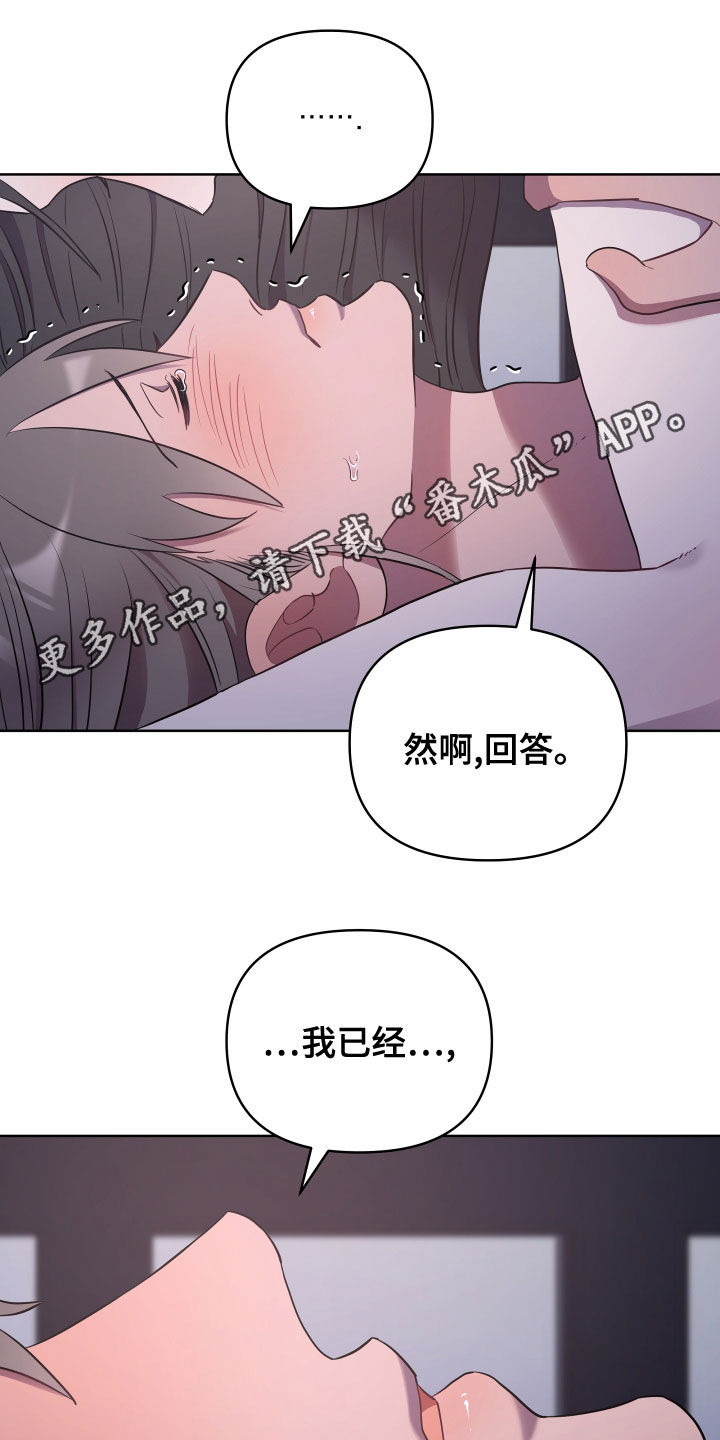 终焉降临超燃剪辑漫画,第79章：没有回答1图