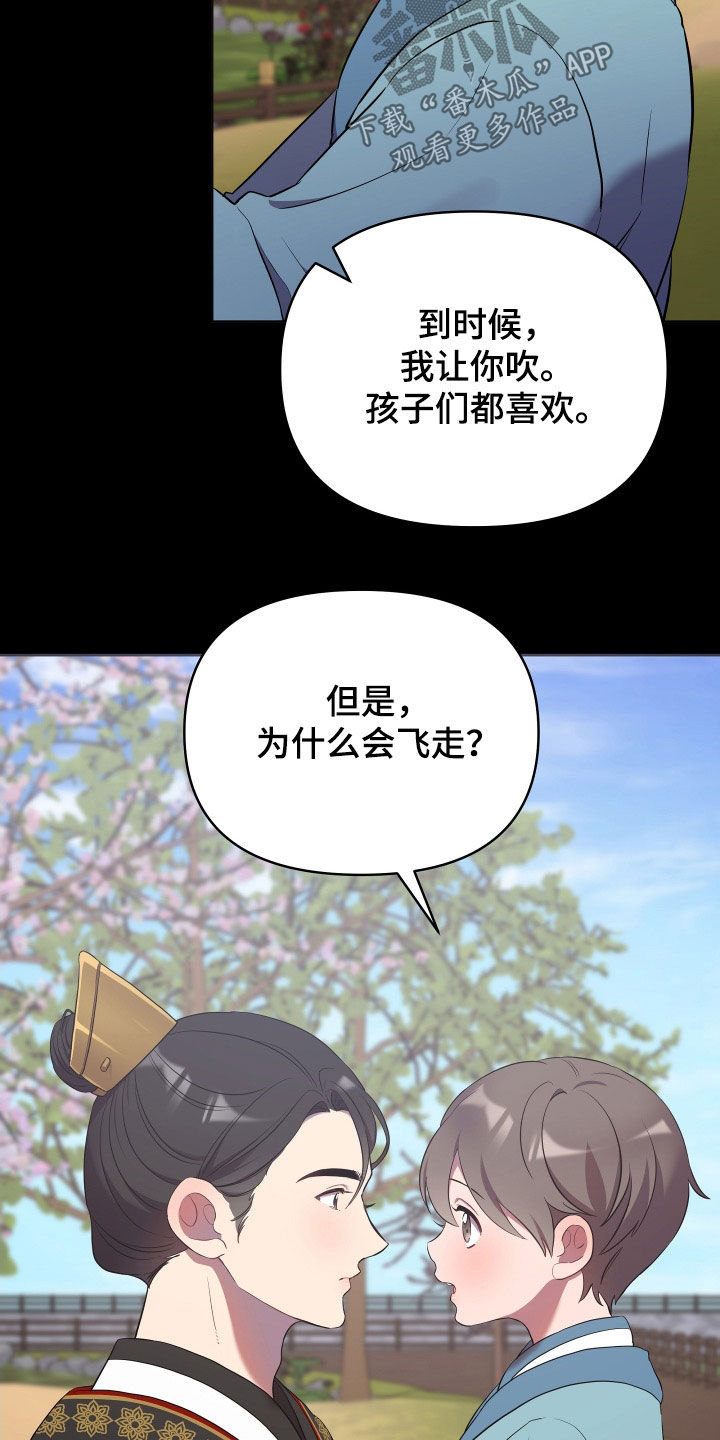 终炽燃爆混剪漫画,第82章：心事2图