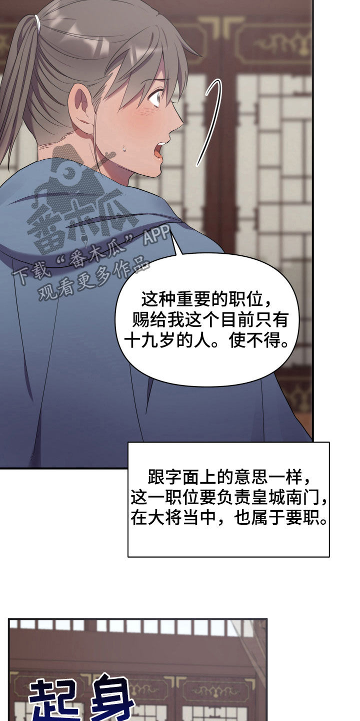 终燃漫画里的主角最终的结局是什么样的漫画,第32章：进宫1图