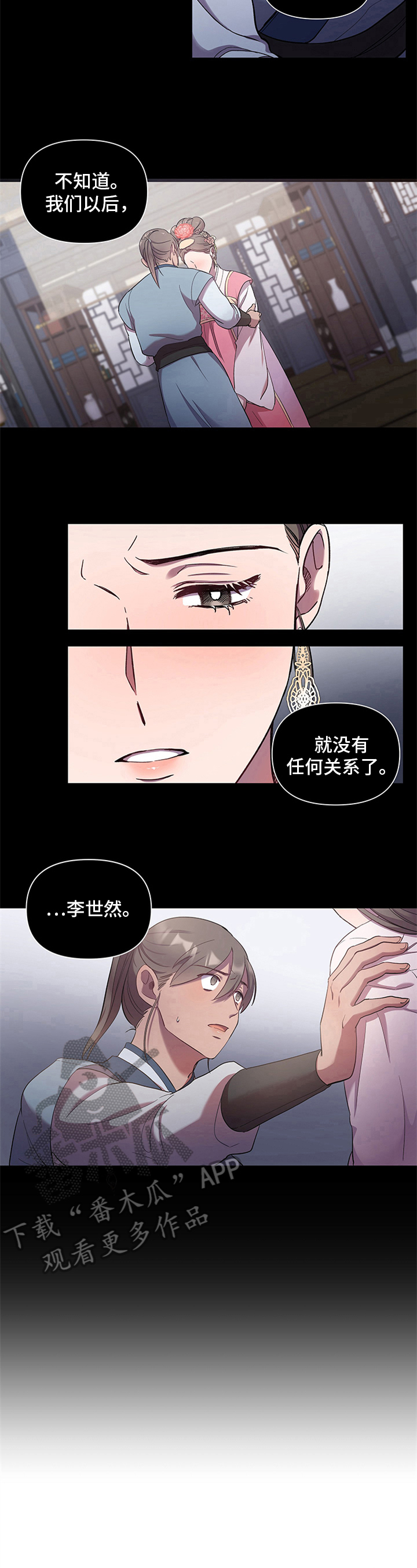 终炽漫画,第9章：选择1图