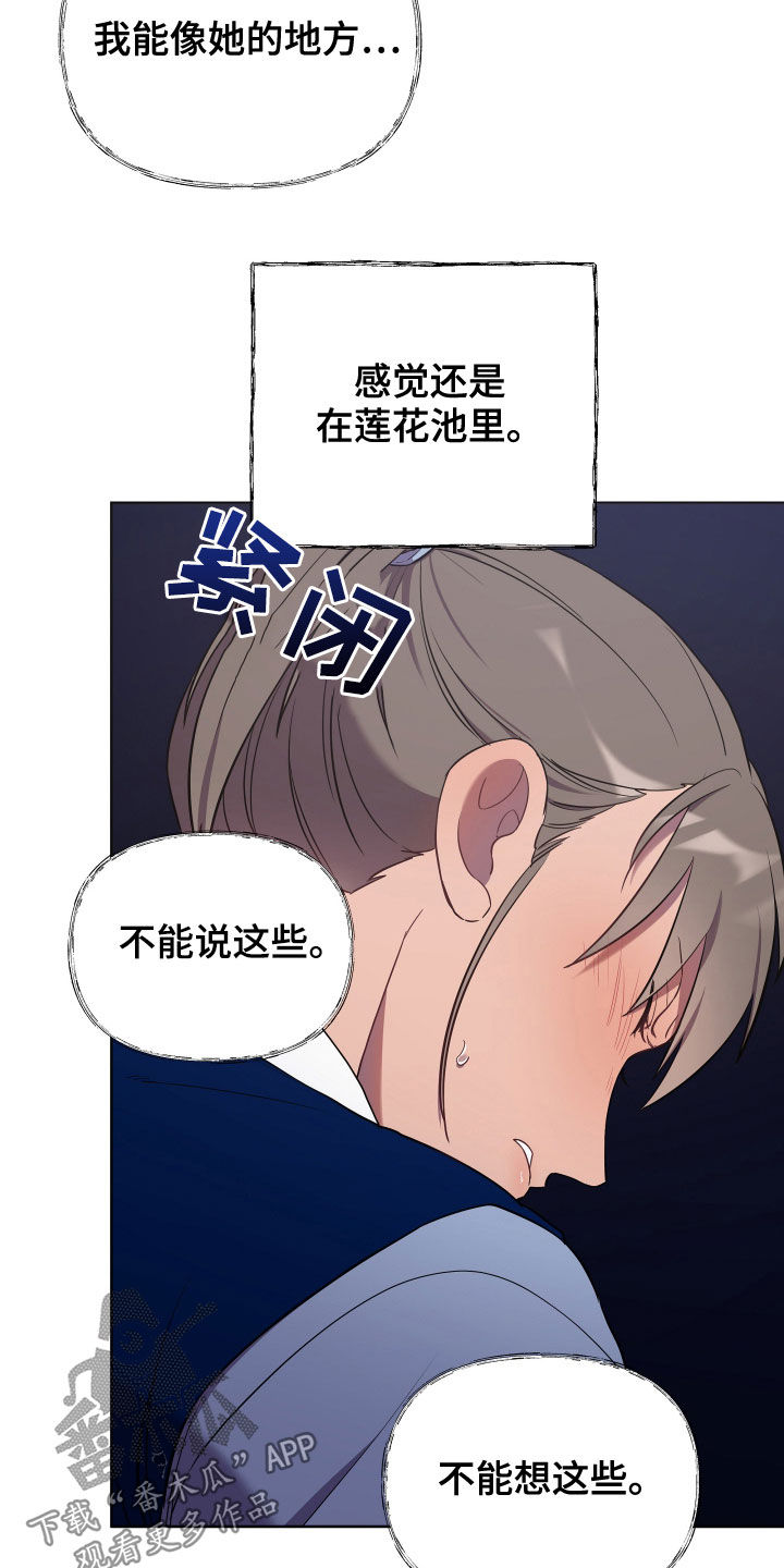 终燃漫画,第57章：提亲1图
