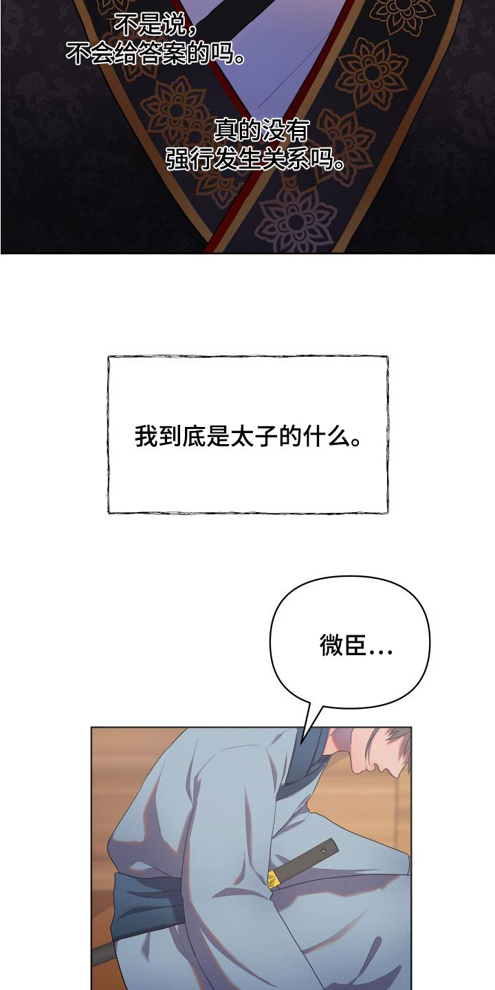 终燃之星2003漫画,第89章：陛下1图