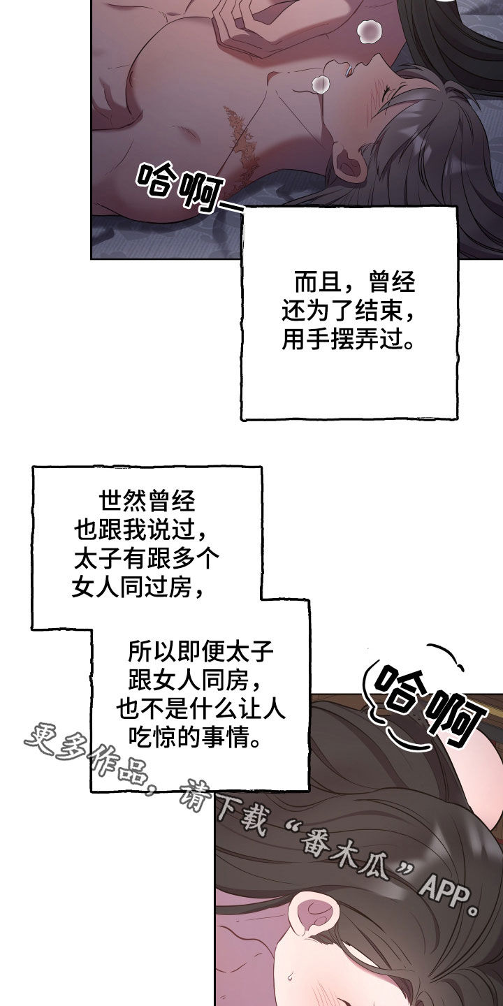 终燃漫画,第55章：窒息2图