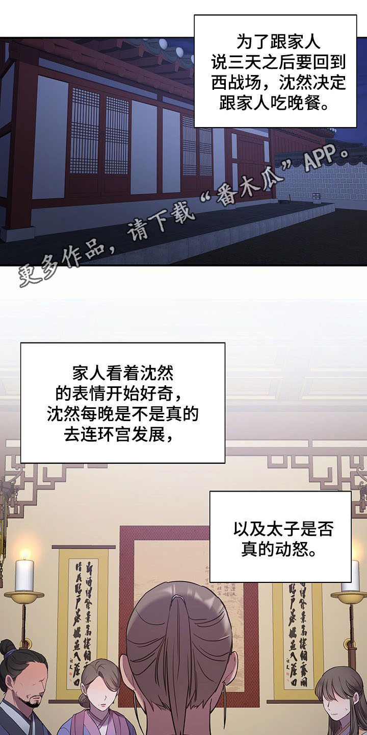 终燃混合气与末端混合气的区别漫画,第23章：眼神1图