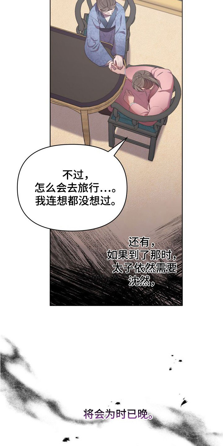 终燃漫画,第88章：逃离2图