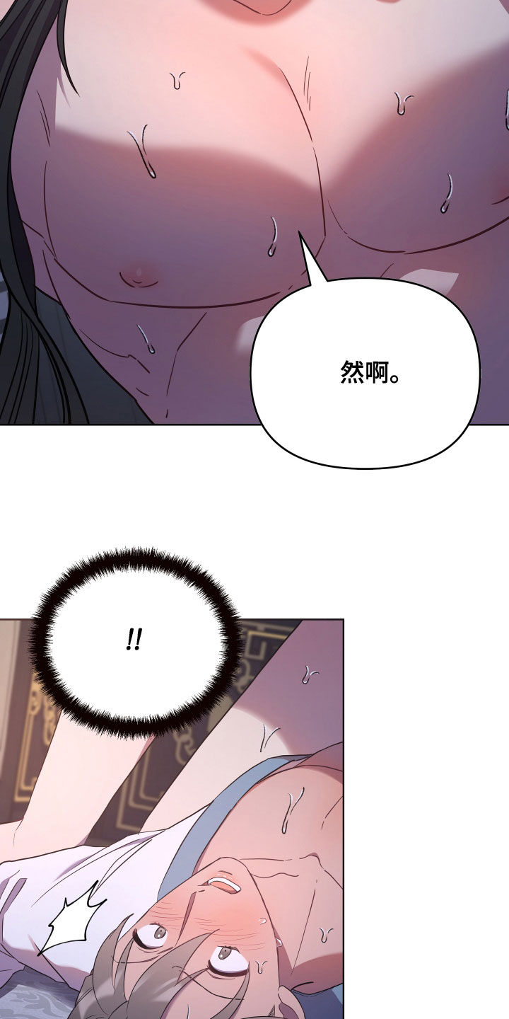 燃尽了漫画,第77章：害怕2图