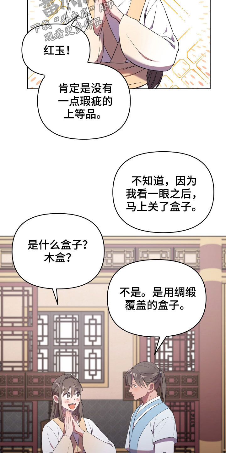 终燃之星漫画,第59章：礼物2图