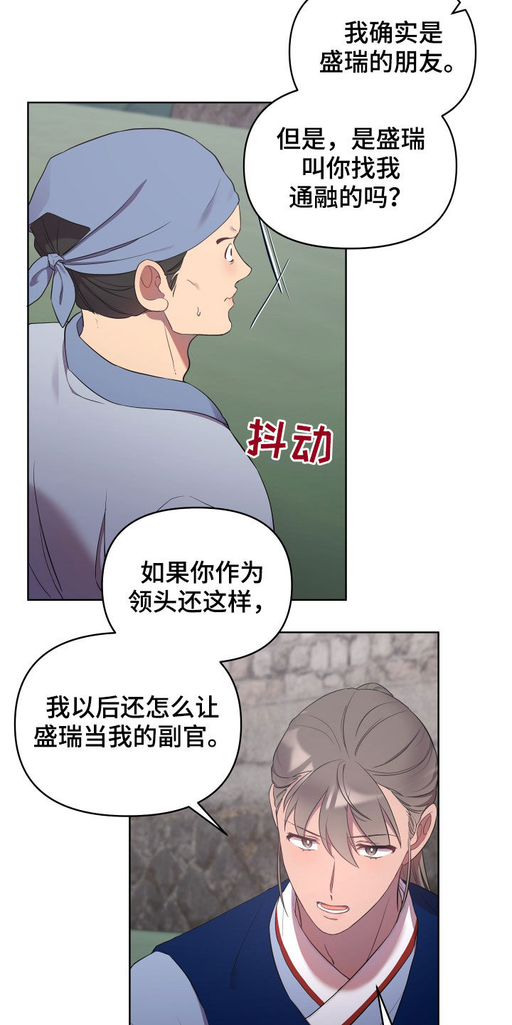 终憾漫画,第56章：不好对付2图