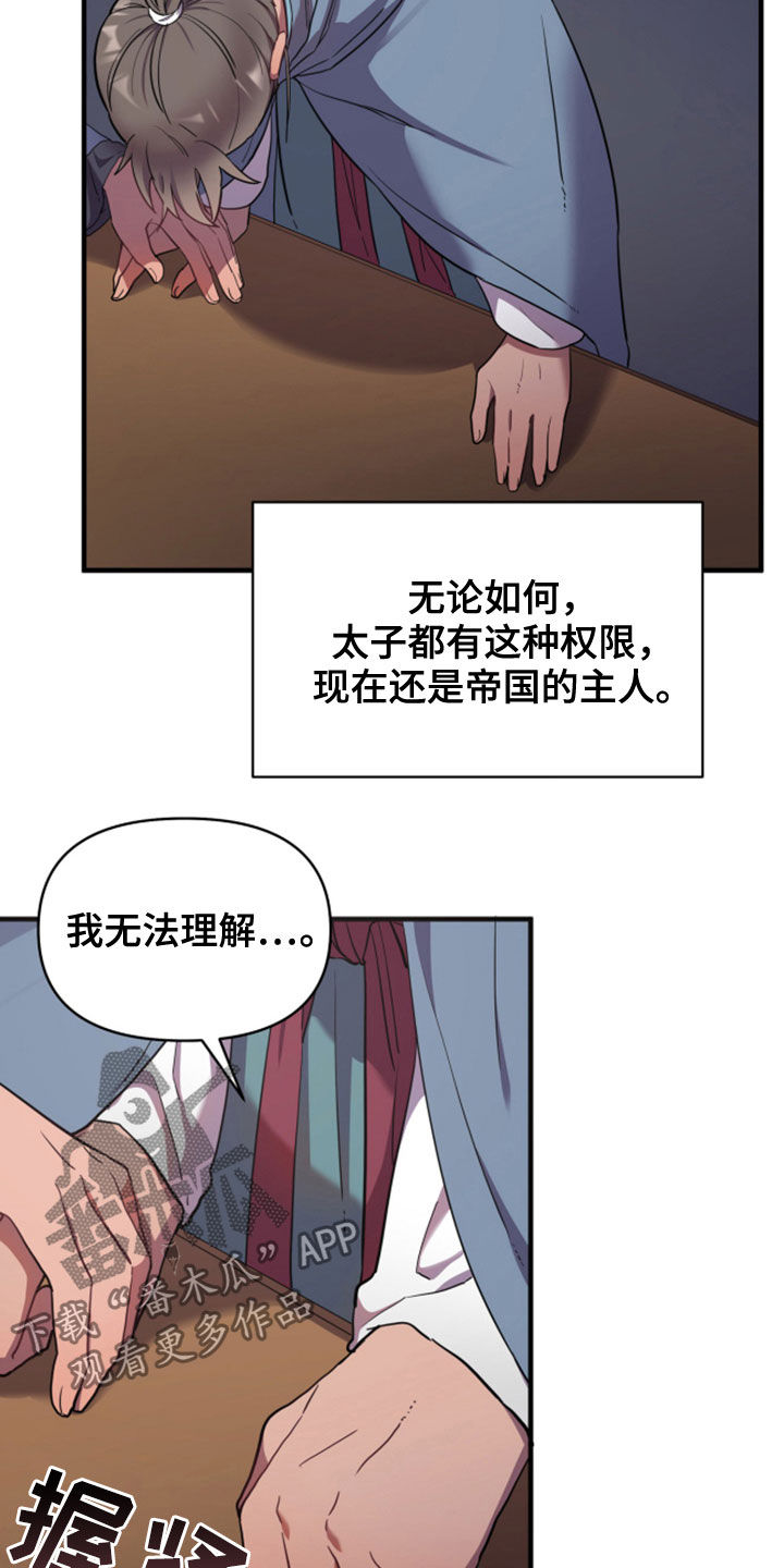终燃漫画,第32章：进宫2图