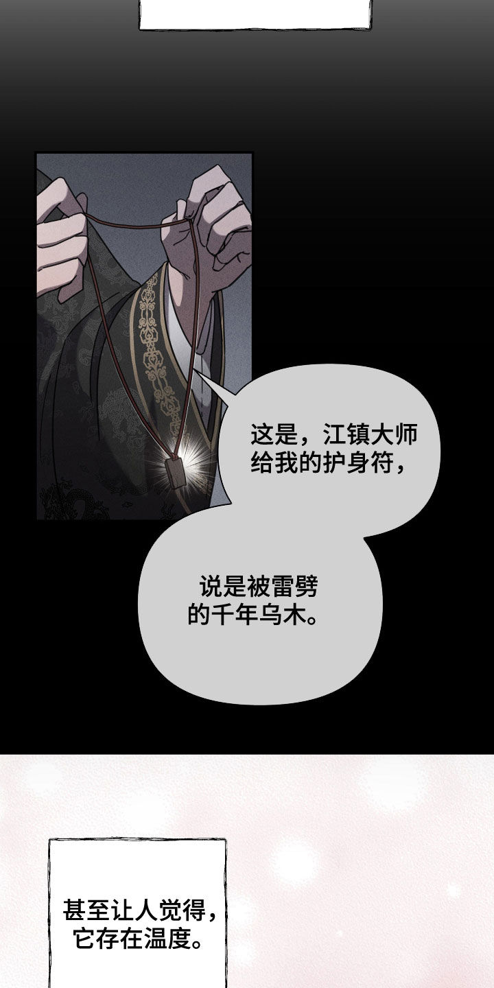 终燃之星漫画,第59章：礼物2图