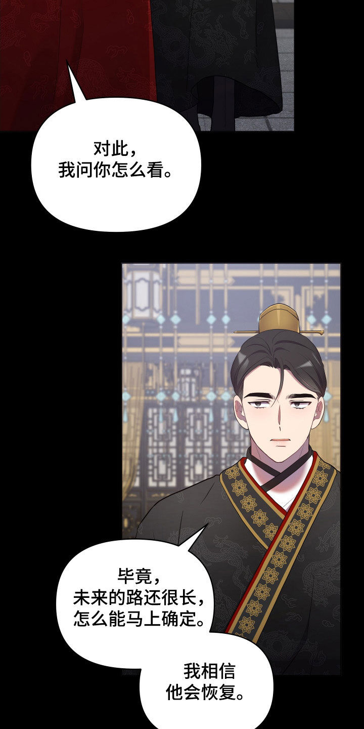 终燃漫画,第81章：唯一的儿子2图