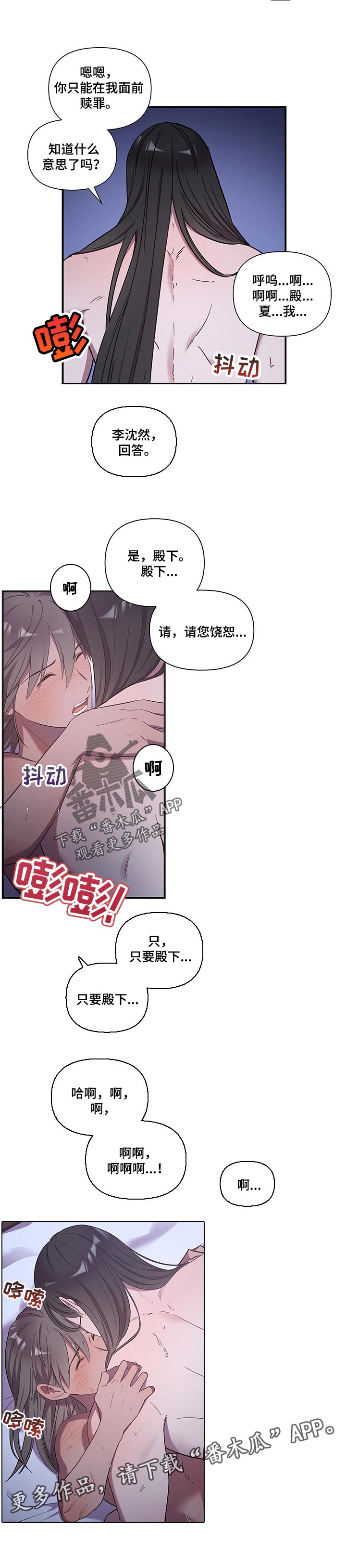 燃冬漫画,第20章：赎罪2图